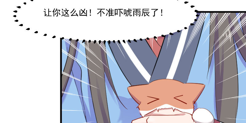 《救命，我的男票是妖怪》漫画最新章节第87章：威胁免费下拉式在线观看章节第【41】张图片