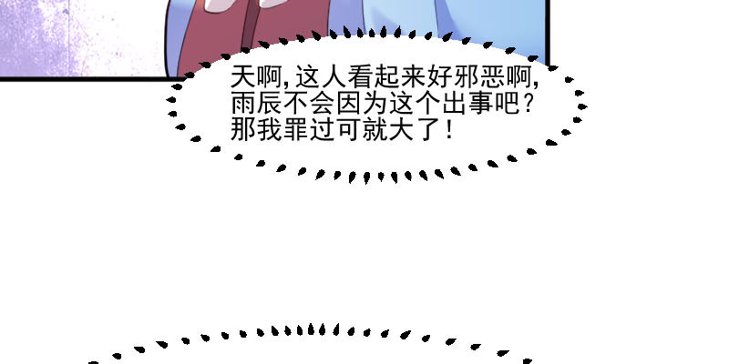 《救命，我的男票是妖怪》漫画最新章节第87章：威胁免费下拉式在线观看章节第【42】张图片