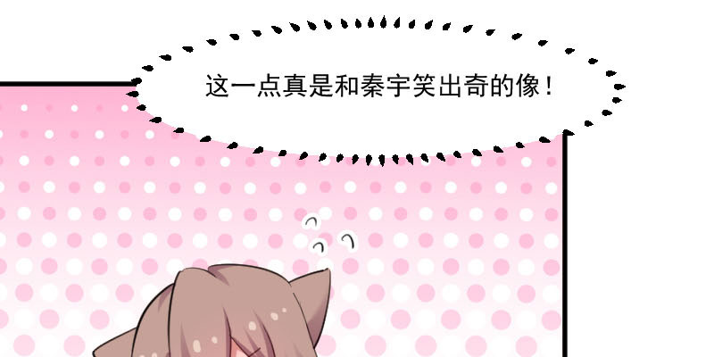 《救命，我的男票是妖怪》漫画最新章节第88章：难道是吃醋？免费下拉式在线观看章节第【26】张图片