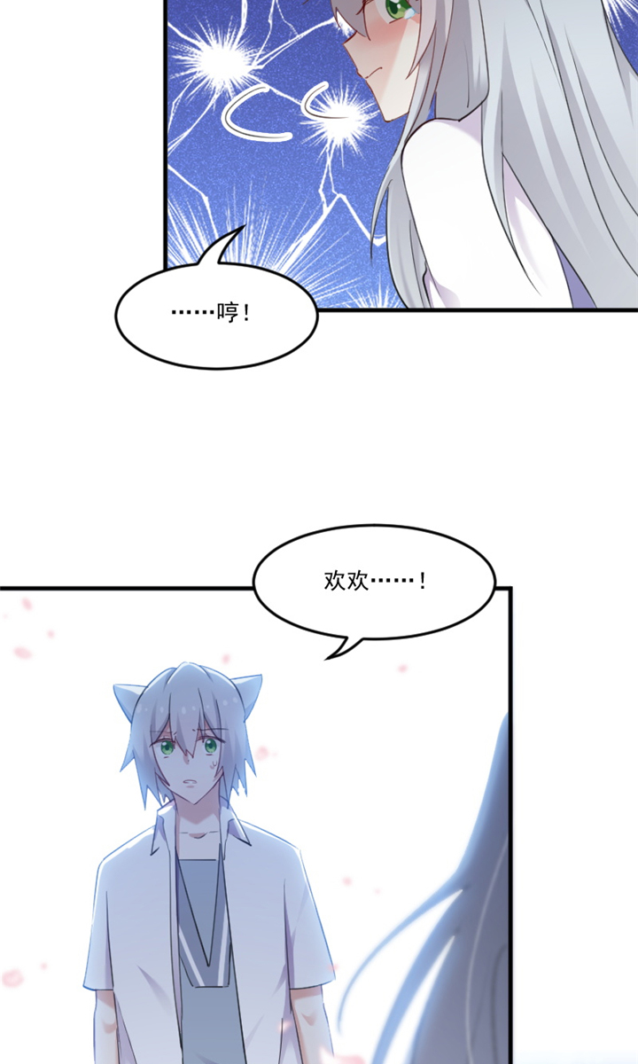 《救命，我的男票是妖怪》漫画最新章节第89章：奇特的好感免费下拉式在线观看章节第【10】张图片