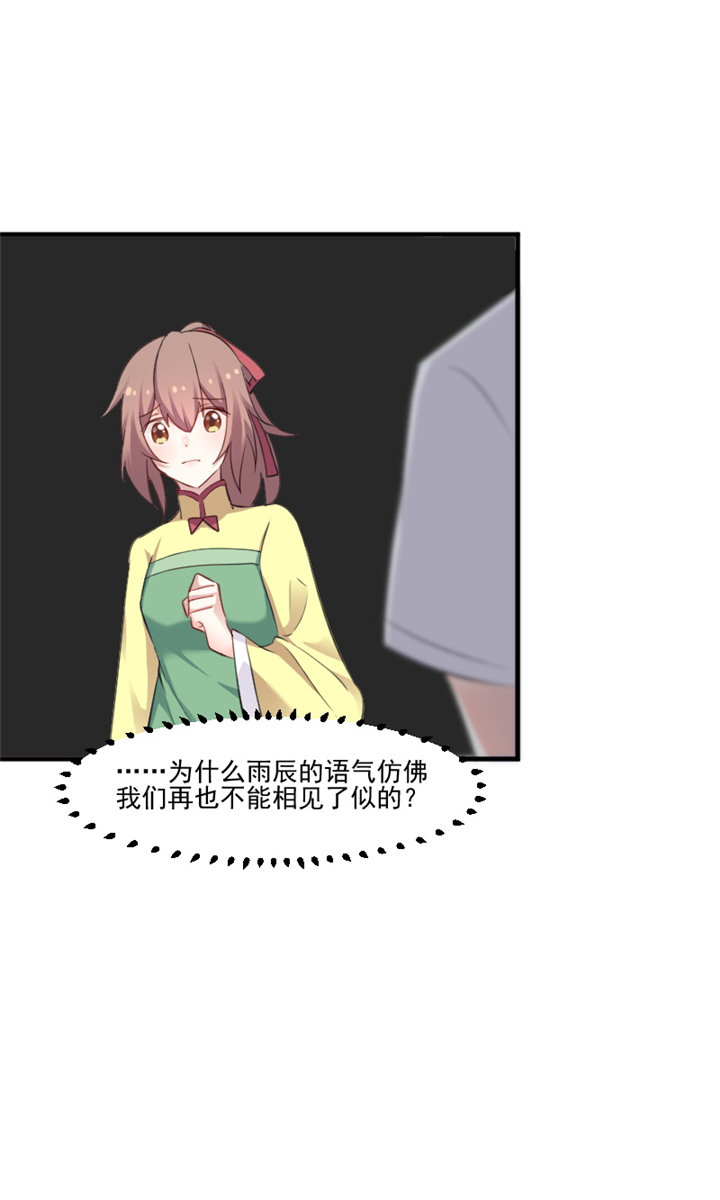 《救命，我的男票是妖怪》漫画最新章节第89章：奇特的好感免费下拉式在线观看章节第【6】张图片