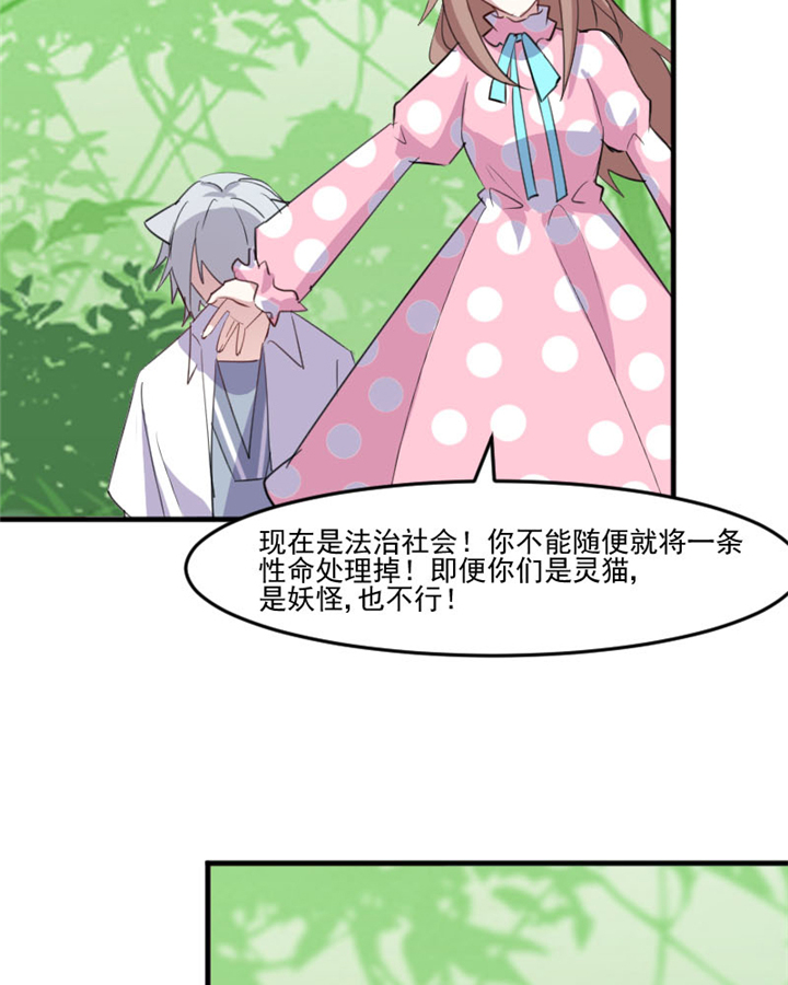 《救命，我的男票是妖怪》漫画最新章节第91章：救命！免费下拉式在线观看章节第【10】张图片