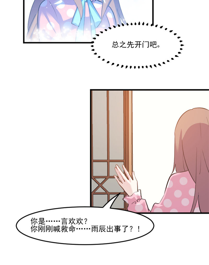 《救命，我的男票是妖怪》漫画最新章节第91章：救命！免费下拉式在线观看章节第【30】张图片