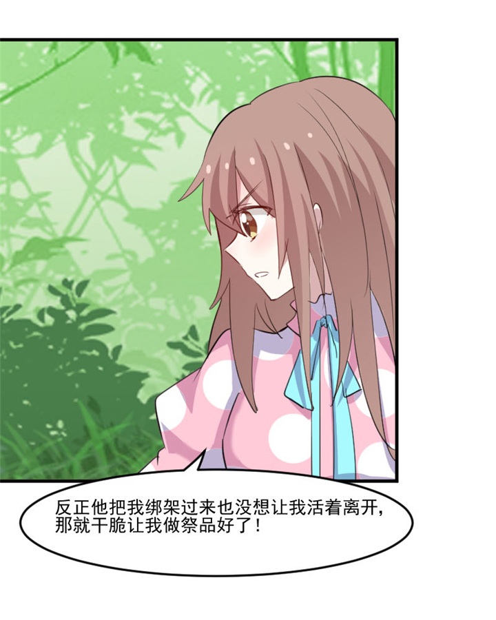 《救命，我的男票是妖怪》漫画最新章节第91章：救命！免费下拉式在线观看章节第【8】张图片