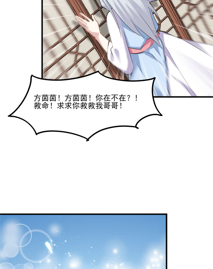 《救命，我的男票是妖怪》漫画最新章节第91章：救命！免费下拉式在线观看章节第【32】张图片