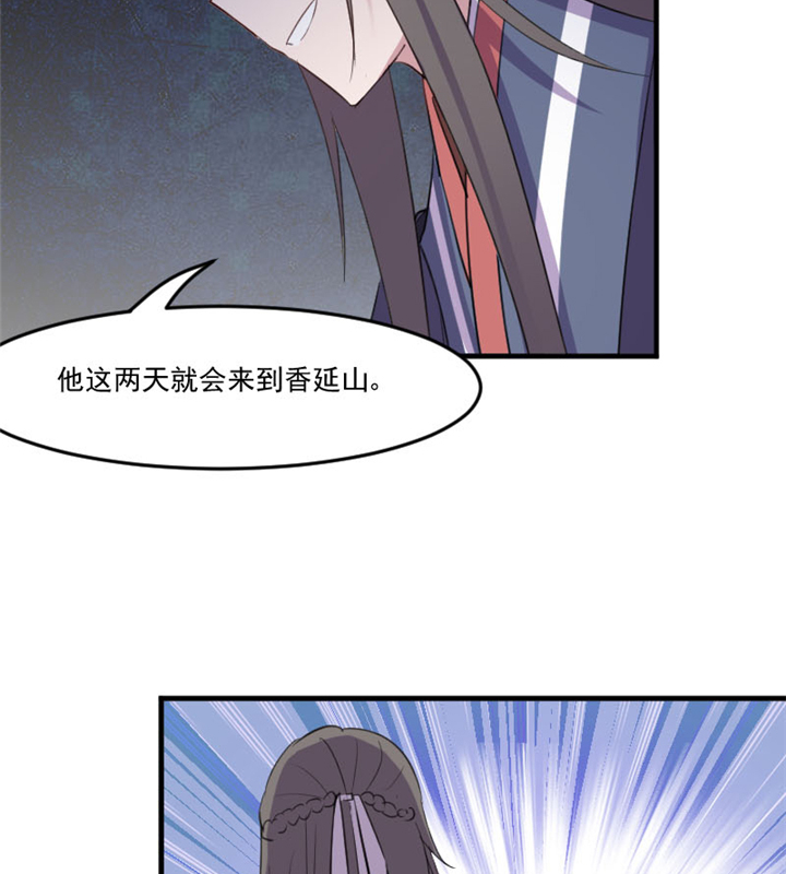 《救命，我的男票是妖怪》漫画最新章节第91章：救命！免费下拉式在线观看章节第【3】张图片