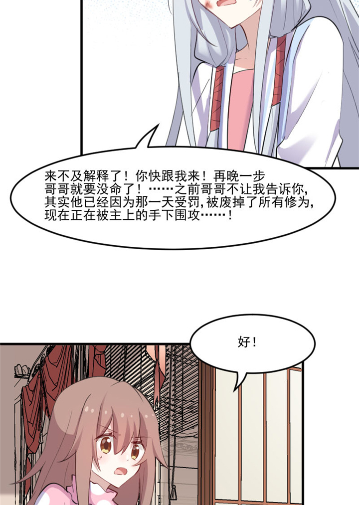 《救命，我的男票是妖怪》漫画最新章节第91章：救命！免费下拉式在线观看章节第【27】张图片