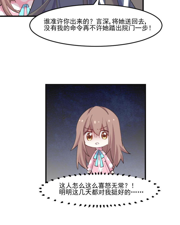 《救命，我的男票是妖怪》漫画最新章节第91章：救命！免费下拉式在线观看章节第【14】张图片