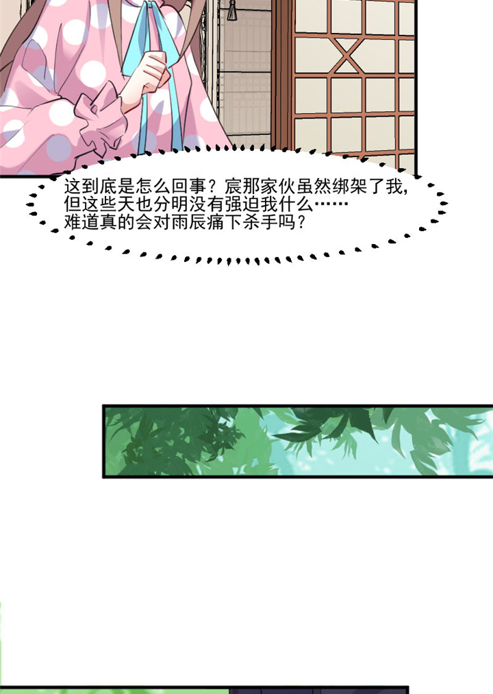 《救命，我的男票是妖怪》漫画最新章节第91章：救命！免费下拉式在线观看章节第【26】张图片