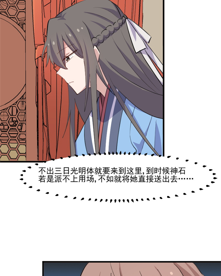 《救命，我的男票是妖怪》漫画最新章节第92章：你不是他！免费下拉式在线观看章节第【29】张图片