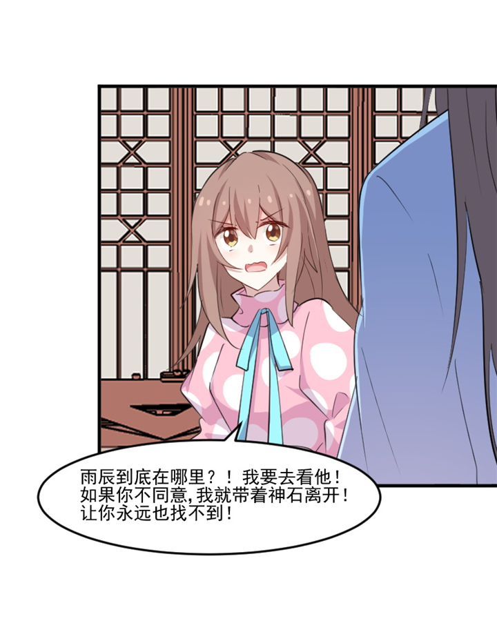 《救命，我的男票是妖怪》漫画最新章节第92章：你不是他！免费下拉式在线观看章节第【24】张图片