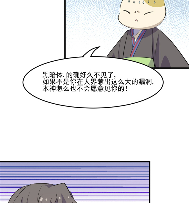 《救命，我的男票是妖怪》漫画最新章节第92章：你不是他！免费下拉式在线观看章节第【5】张图片