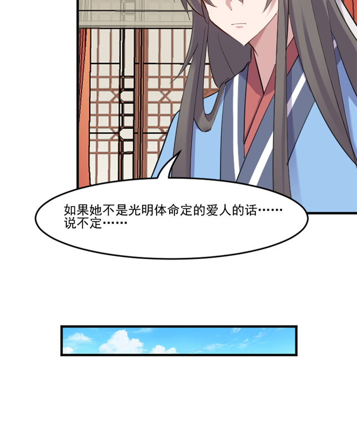 《救命，我的男票是妖怪》漫画最新章节第92章：你不是他！免费下拉式在线观看章节第【19】张图片