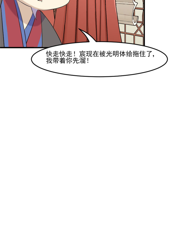 《救命，我的男票是妖怪》漫画最新章节第93章：危机时刻！免费下拉式在线观看章节第【14】张图片