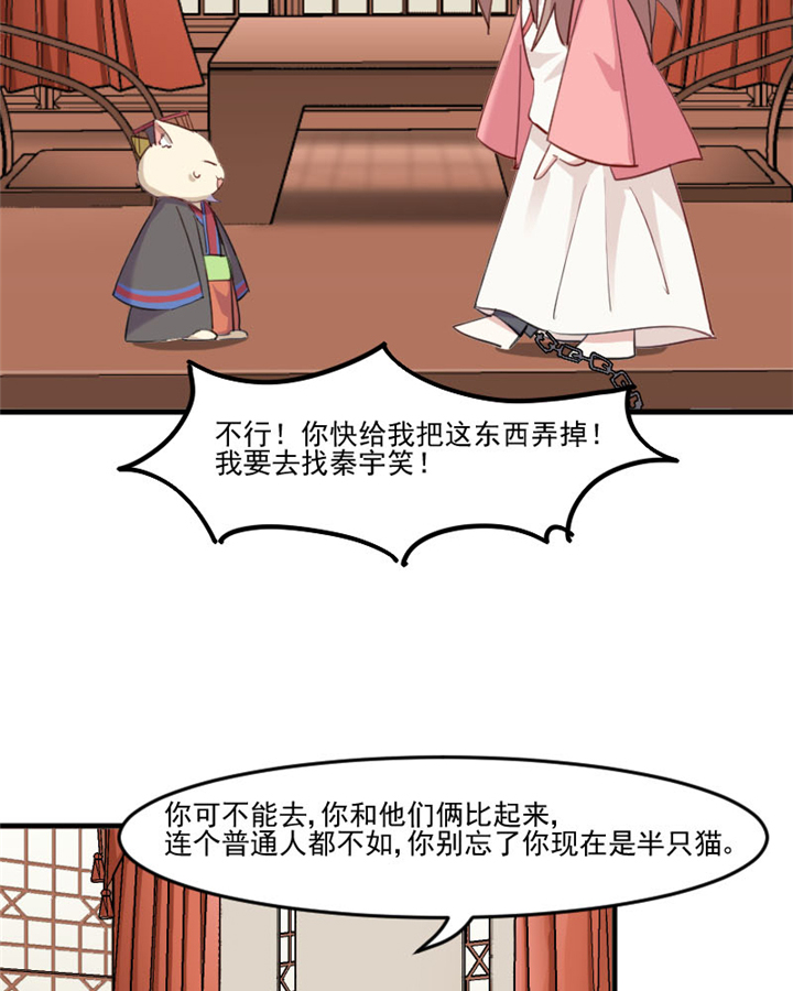 《救命，我的男票是妖怪》漫画最新章节第93章：危机时刻！免费下拉式在线观看章节第【10】张图片