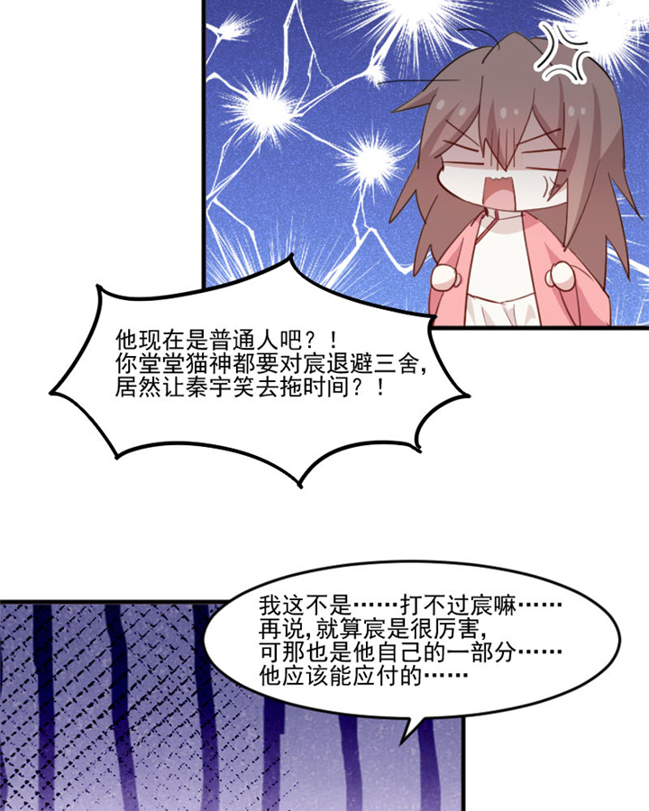 《救命，我的男票是妖怪》漫画最新章节第93章：危机时刻！免费下拉式在线观看章节第【12】张图片