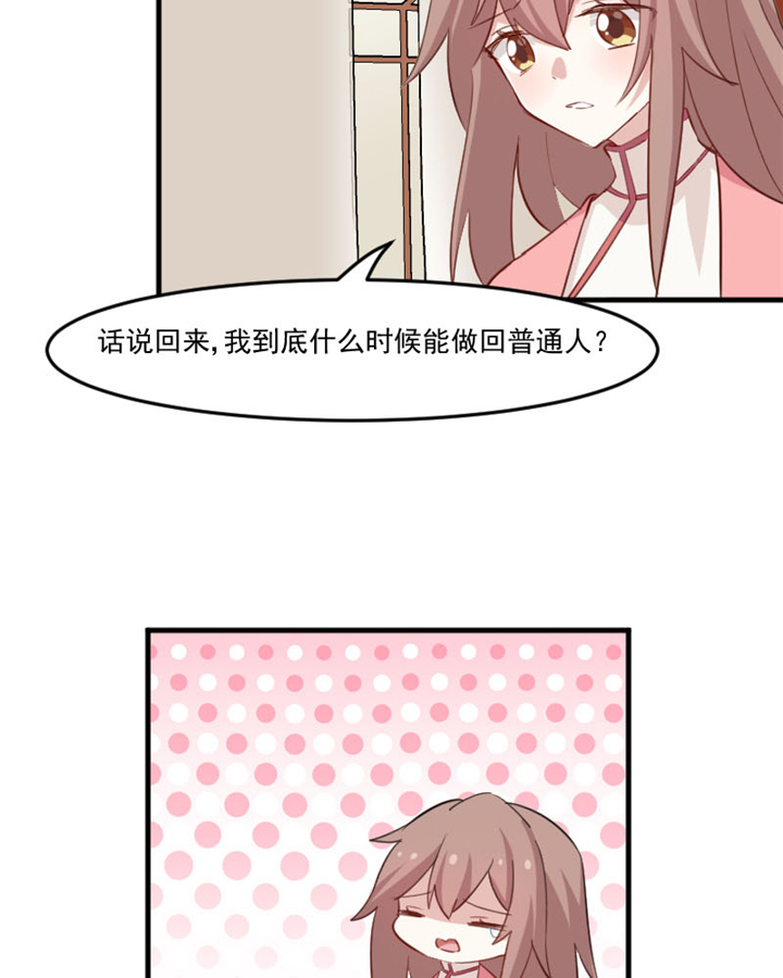 《救命，我的男票是妖怪》漫画最新章节第93章：危机时刻！免费下拉式在线观看章节第【8】张图片