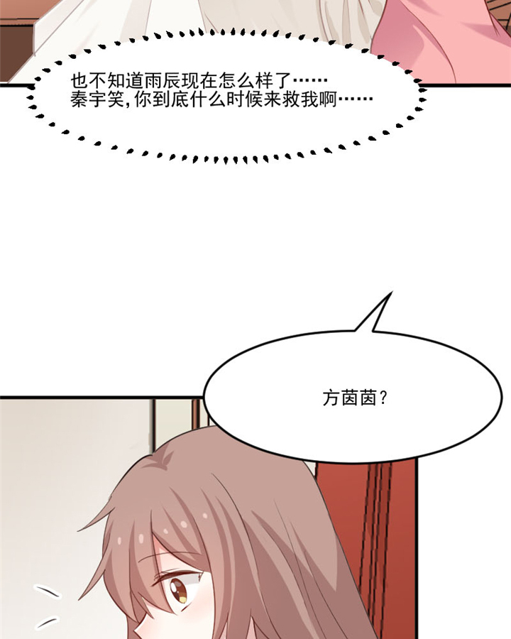 《救命，我的男票是妖怪》漫画最新章节第93章：危机时刻！免费下拉式在线观看章节第【18】张图片