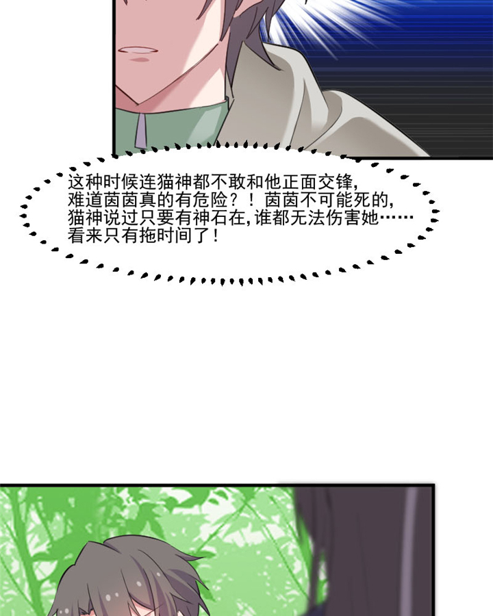 《救命，我的男票是妖怪》漫画最新章节第93章：危机时刻！免费下拉式在线观看章节第【23】张图片