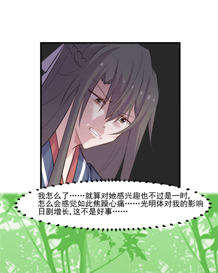 《救命，我的男票是妖怪》漫画最新章节第94章：重伤！免费下拉式在线观看章节第【12】张图片