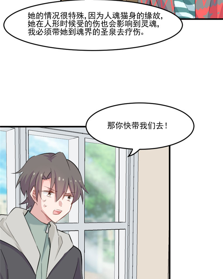 《救命，我的男票是妖怪》漫画最新章节第94章：重伤！免费下拉式在线观看章节第【4】张图片