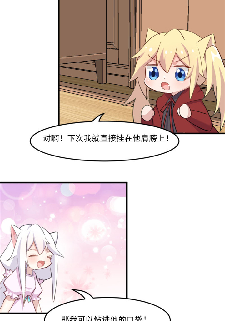 《救命，我的男票是妖怪》漫画最新章节第95章：上古的记忆免费下拉式在线观看章节第【20】张图片