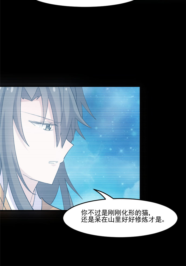 《救命，我的男票是妖怪》漫画最新章节第95章：上古的记忆免费下拉式在线观看章节第【15】张图片