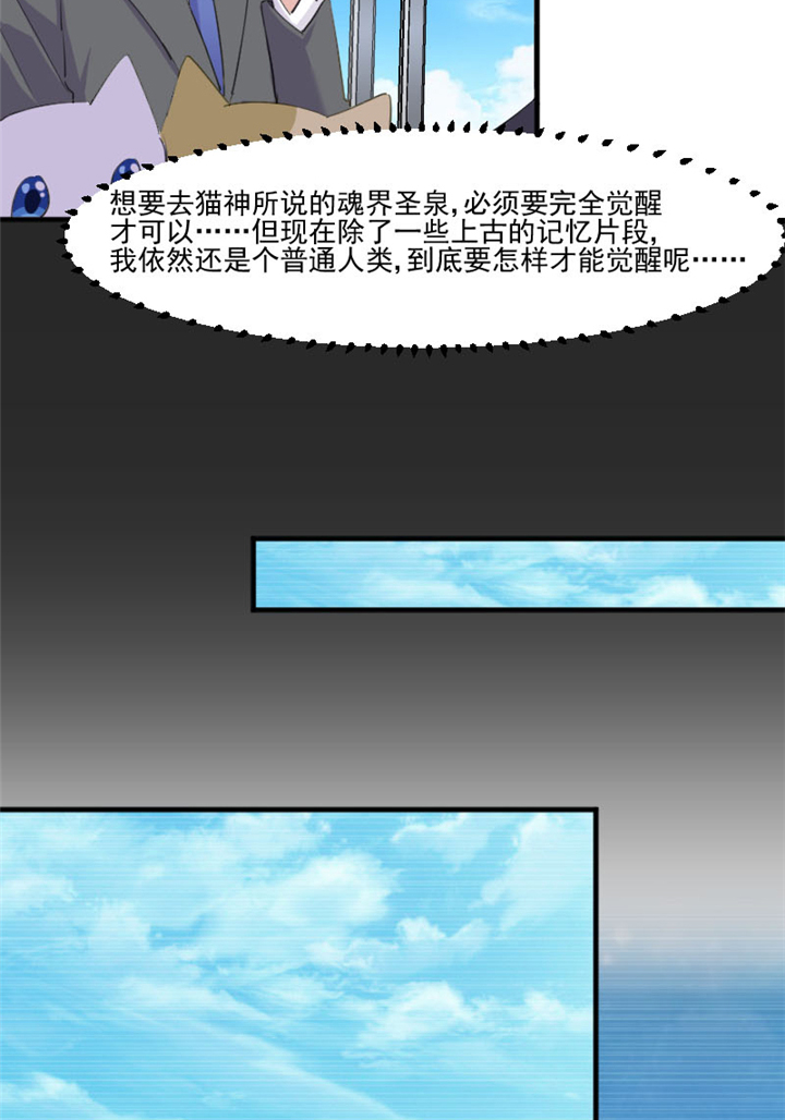 《救命，我的男票是妖怪》漫画最新章节第95章：上古的记忆免费下拉式在线观看章节第【18】张图片