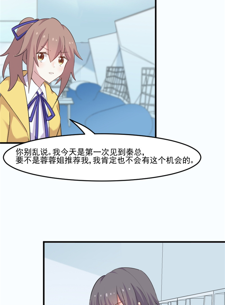 《救命，我的男票是妖怪》漫画最新章节第97章：总裁是双胞胎？免费下拉式在线观看章节第【12】张图片