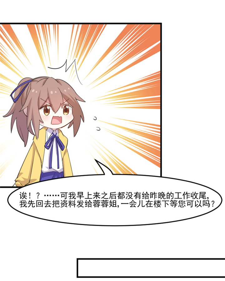 《救命，我的男票是妖怪》漫画最新章节第97章：总裁是双胞胎？免费下拉式在线观看章节第【17】张图片