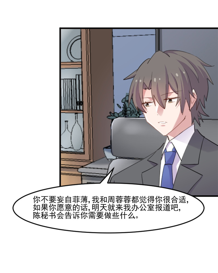 《救命，我的男票是妖怪》漫画最新章节第97章：总裁是双胞胎？免费下拉式在线观看章节第【20】张图片