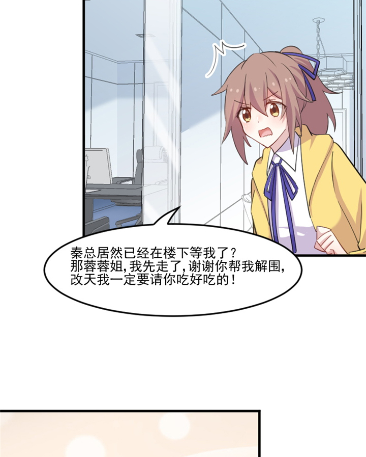 《救命，我的男票是妖怪》漫画最新章节第97章：总裁是双胞胎？免费下拉式在线观看章节第【5】张图片