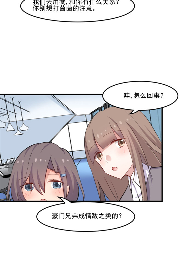 《救命，我的男票是妖怪》漫画最新章节第98章：我也喜欢你免费下拉式在线观看章节第【21】张图片