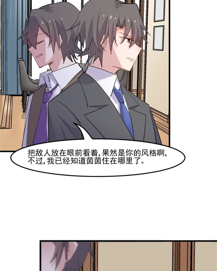 《救命，我的男票是妖怪》漫画最新章节第99章：塑料兄弟情免费下拉式在线观看章节第【23】张图片