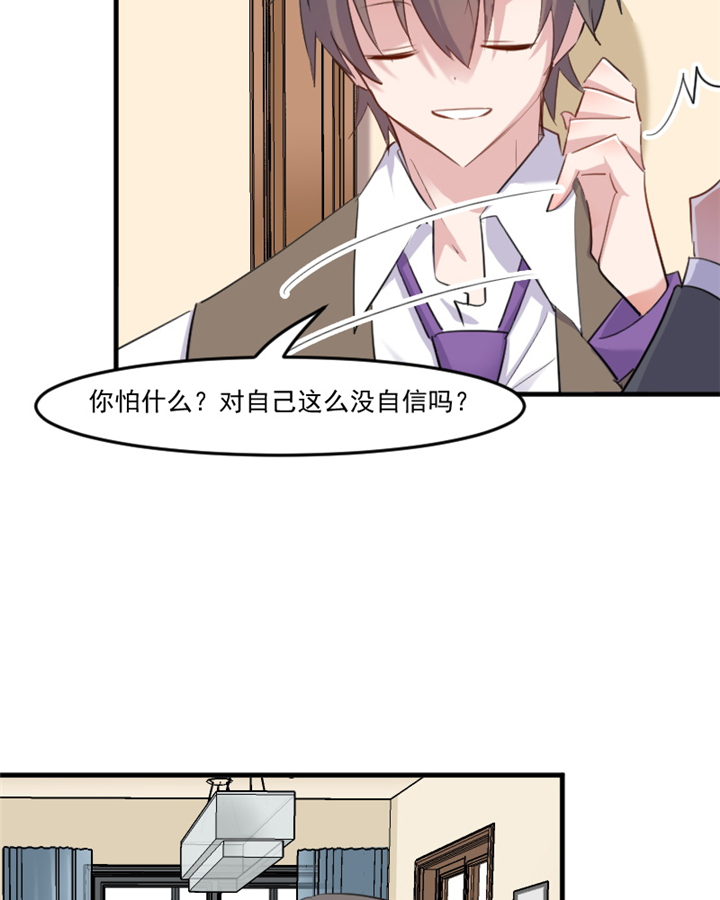 《救命，我的男票是妖怪》漫画最新章节第99章：塑料兄弟情免费下拉式在线观看章节第【24】张图片