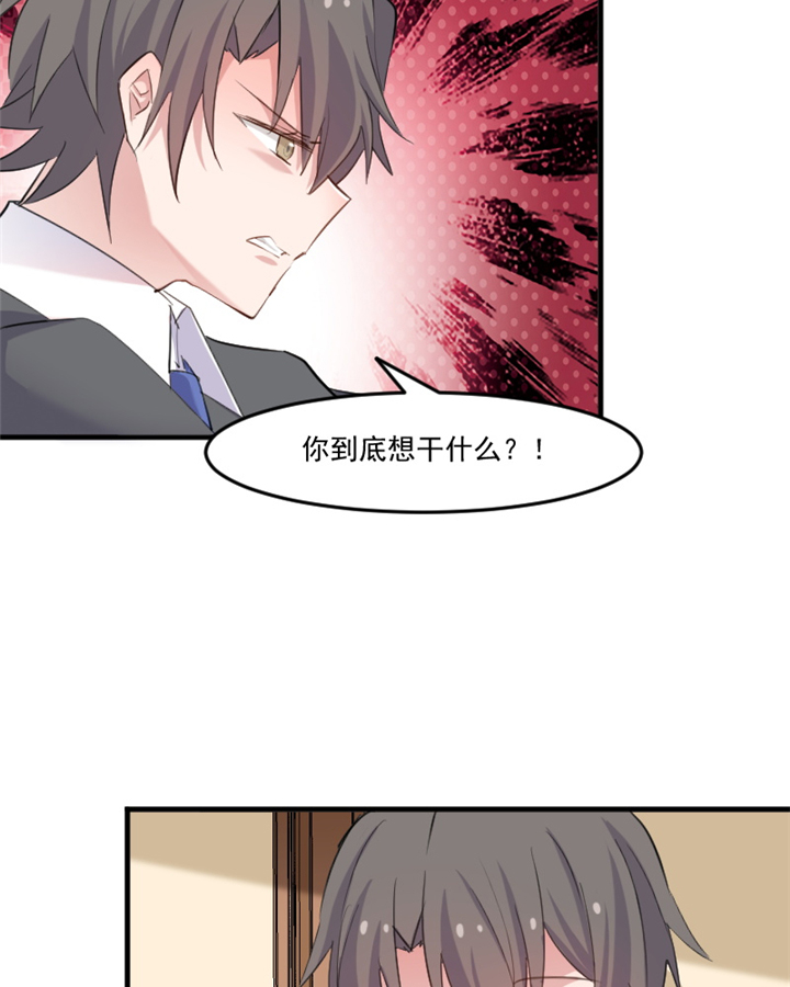 《救命，我的男票是妖怪》漫画最新章节第99章：塑料兄弟情免费下拉式在线观看章节第【25】张图片