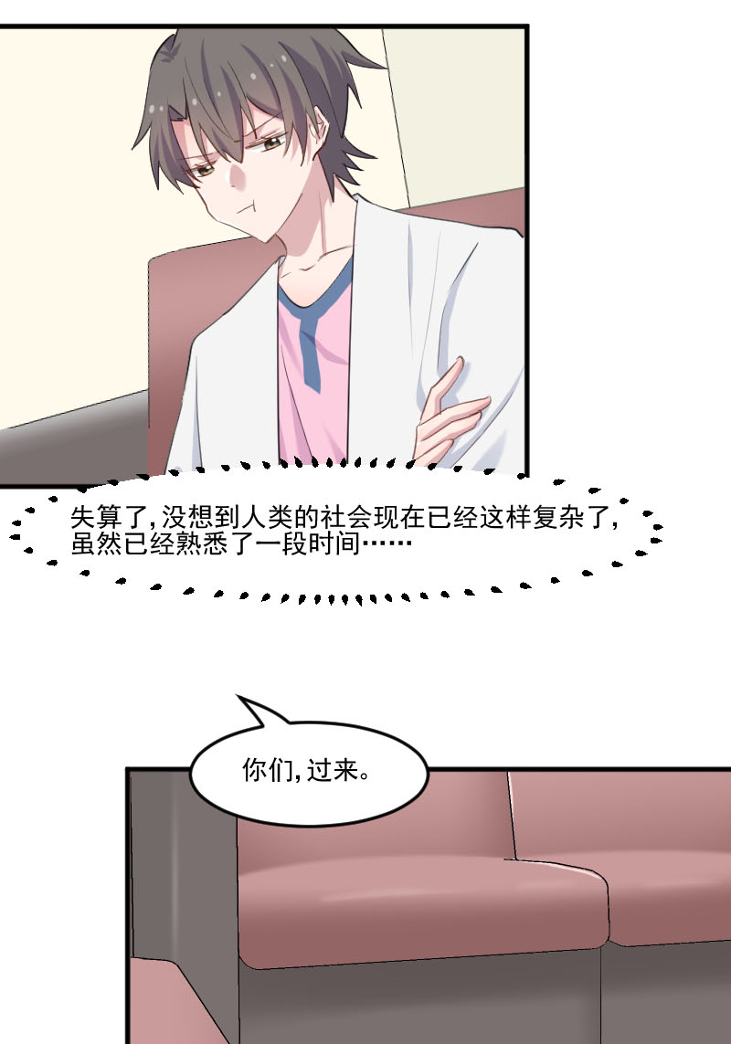 《救命，我的男票是妖怪》漫画最新章节第100章：我的猫居然喜欢他？免费下拉式在线观看章节第【9】张图片