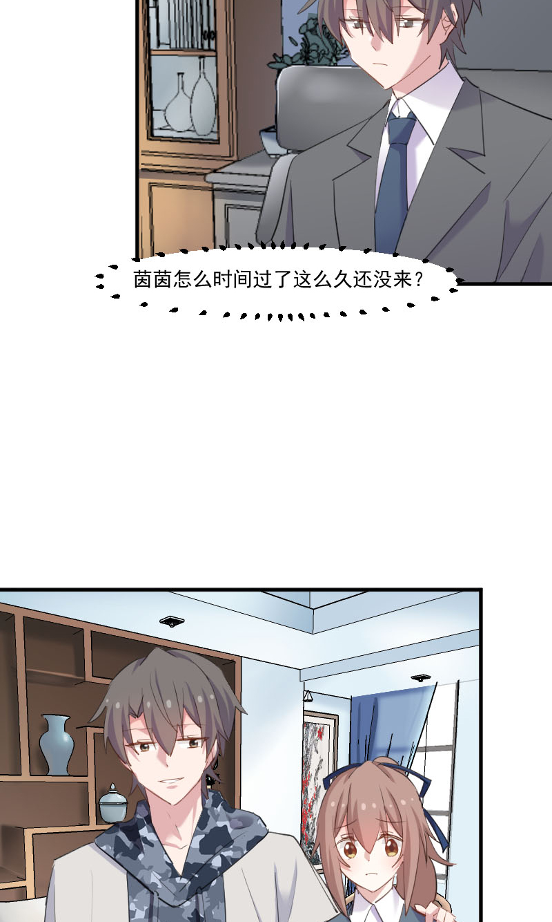 《救命，我的男票是妖怪》漫画最新章节第101章：他好像也不坏免费下拉式在线观看章节第【5】张图片