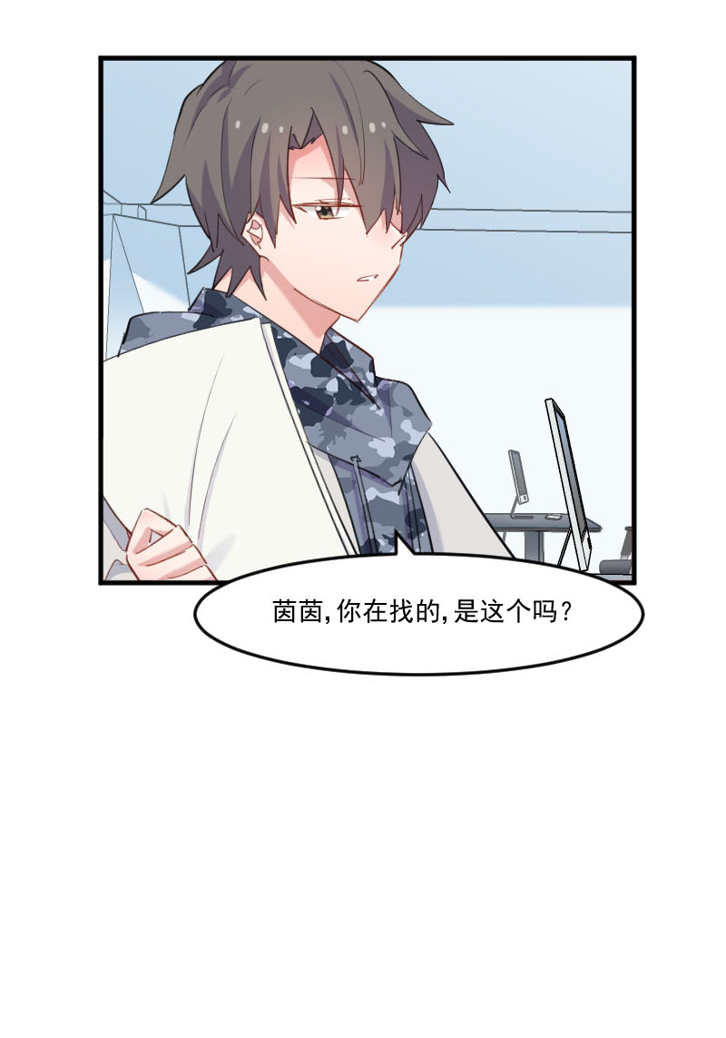 《救命，我的男票是妖怪》漫画最新章节第101章：他好像也不坏免费下拉式在线观看章节第【10】张图片