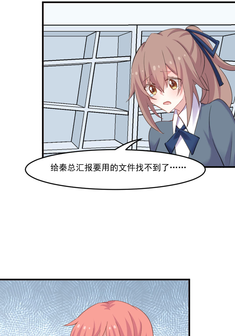 《救命，我的男票是妖怪》漫画最新章节第101章：他好像也不坏免费下拉式在线观看章节第【15】张图片