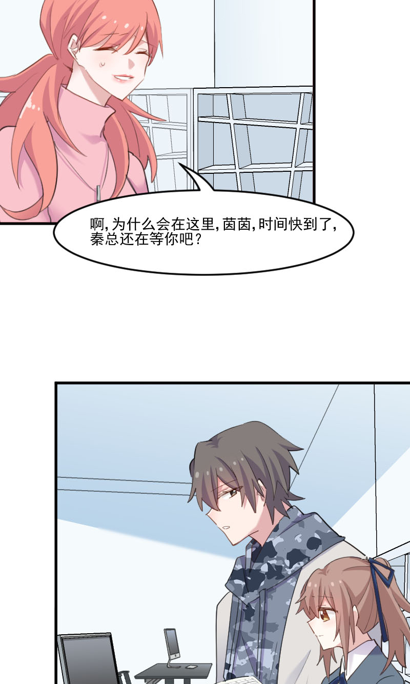 《救命，我的男票是妖怪》漫画最新章节第101章：他好像也不坏免费下拉式在线观看章节第【8】张图片