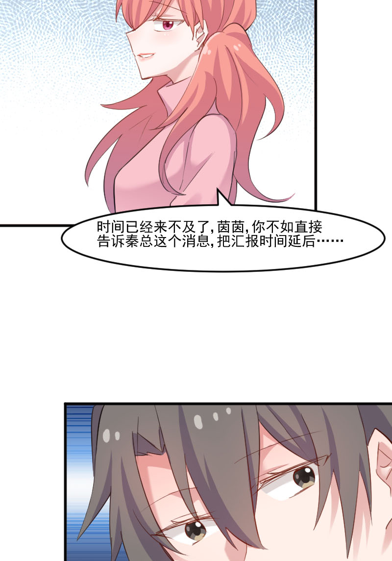 《救命，我的男票是妖怪》漫画最新章节第101章：他好像也不坏免费下拉式在线观看章节第【14】张图片