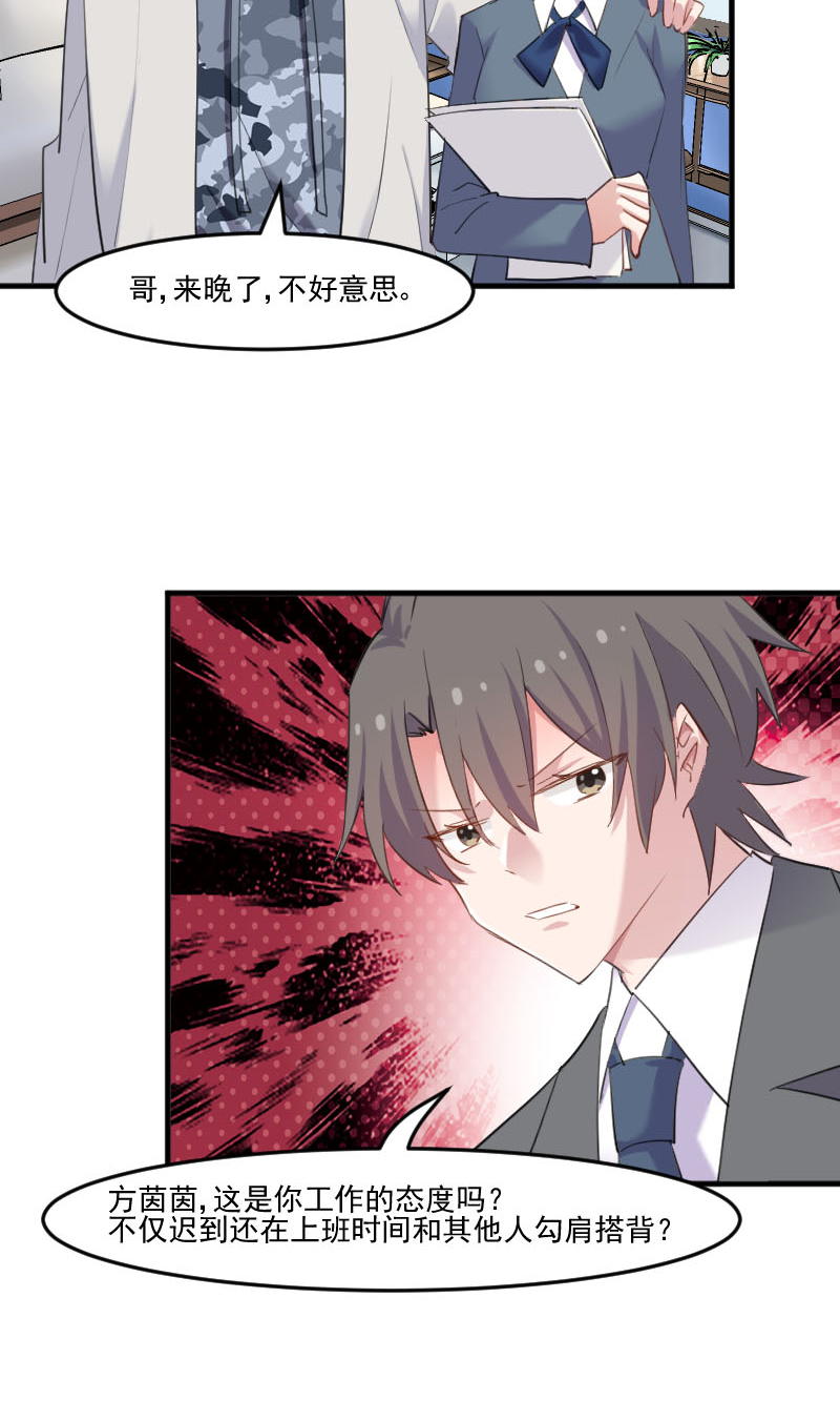 《救命，我的男票是妖怪》漫画最新章节第101章：他好像也不坏免费下拉式在线观看章节第【4】张图片