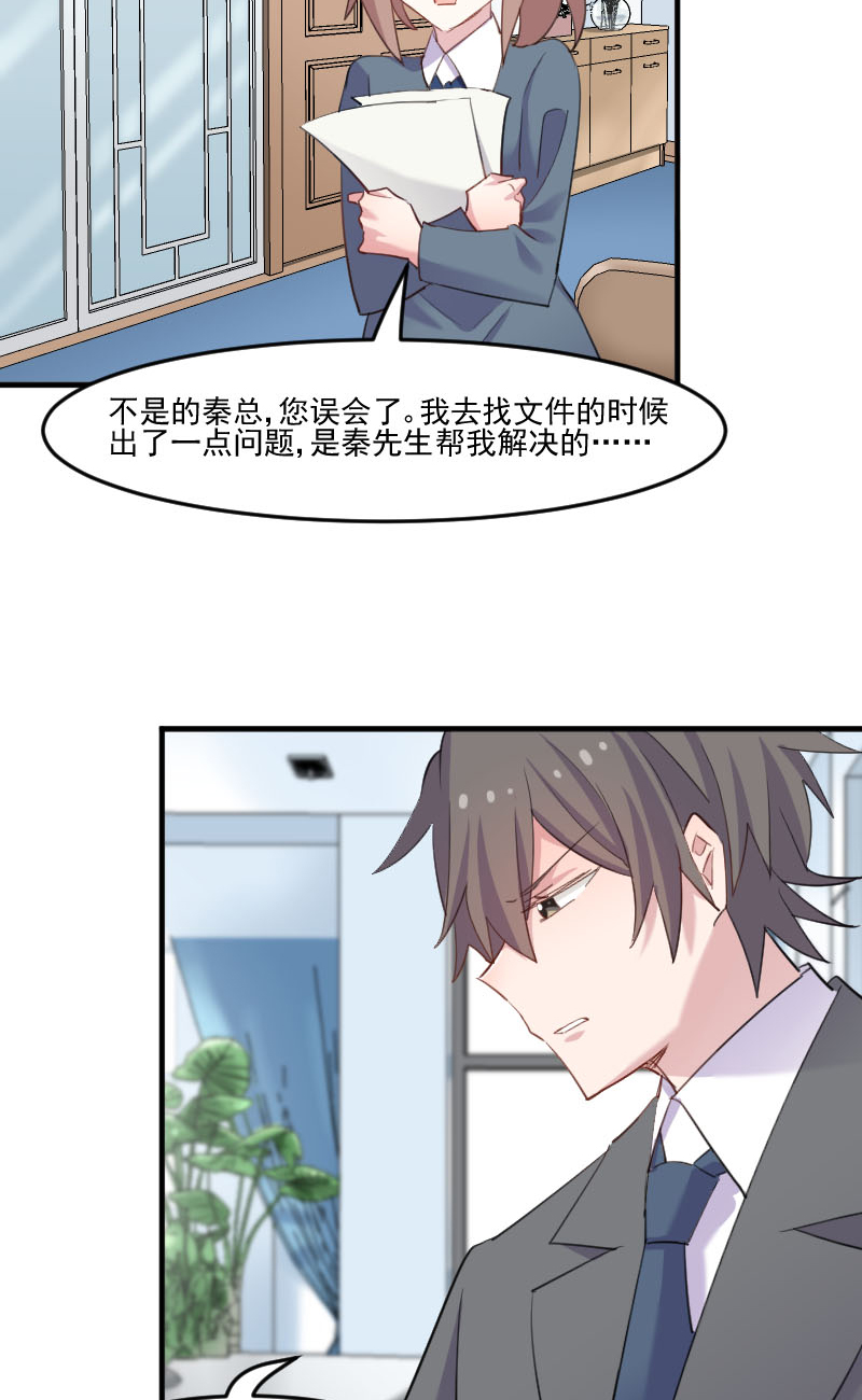 《救命，我的男票是妖怪》漫画最新章节第101章：他好像也不坏免费下拉式在线观看章节第【2】张图片