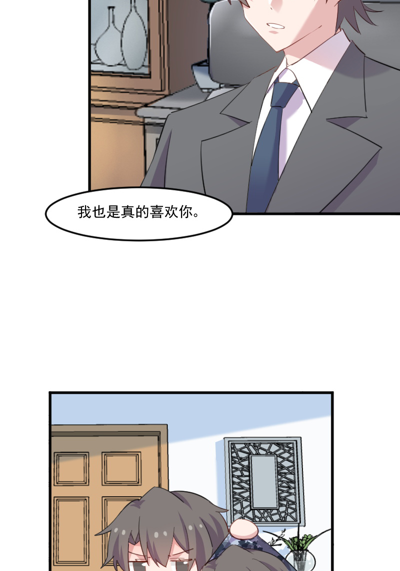 《救命，我的男票是妖怪》漫画最新章节第102章：你们喜欢我什么免费下拉式在线观看章节第【16】张图片