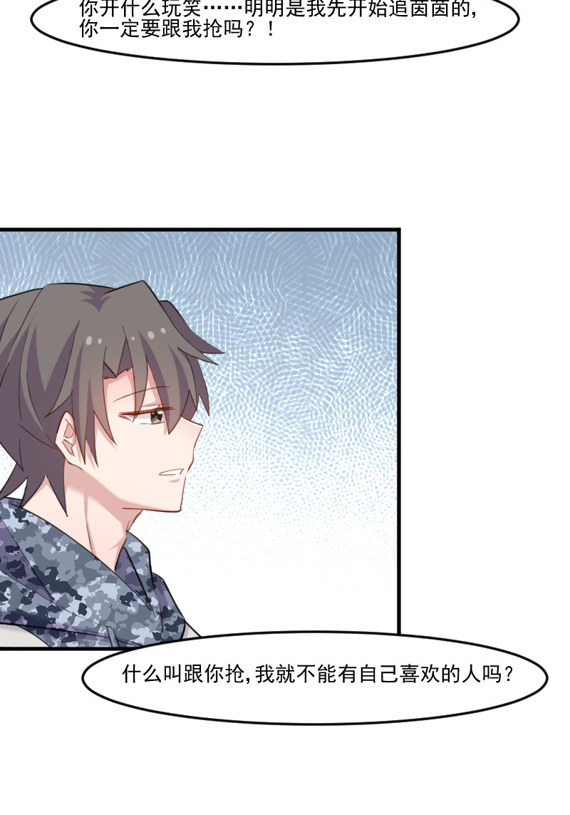 《救命，我的男票是妖怪》漫画最新章节第102章：你们喜欢我什么免费下拉式在线观看章节第【20】张图片