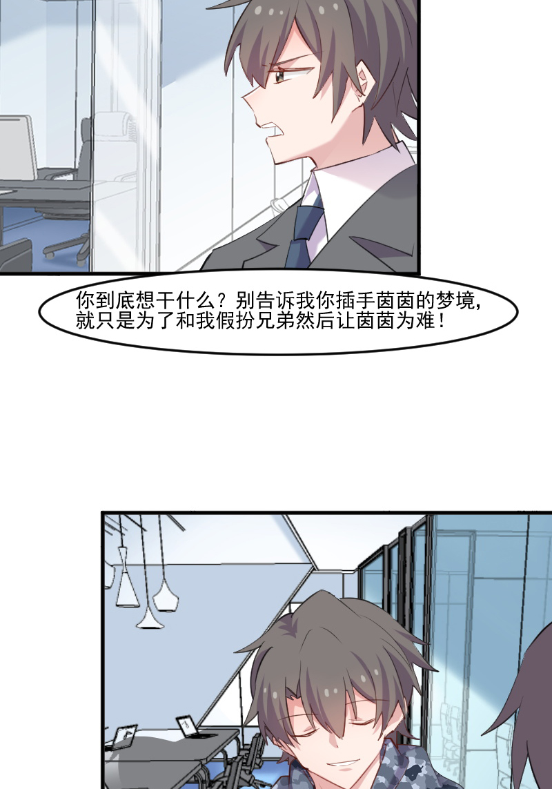 《救命，我的男票是妖怪》漫画最新章节第102章：你们喜欢我什么免费下拉式在线观看章节第【13】张图片