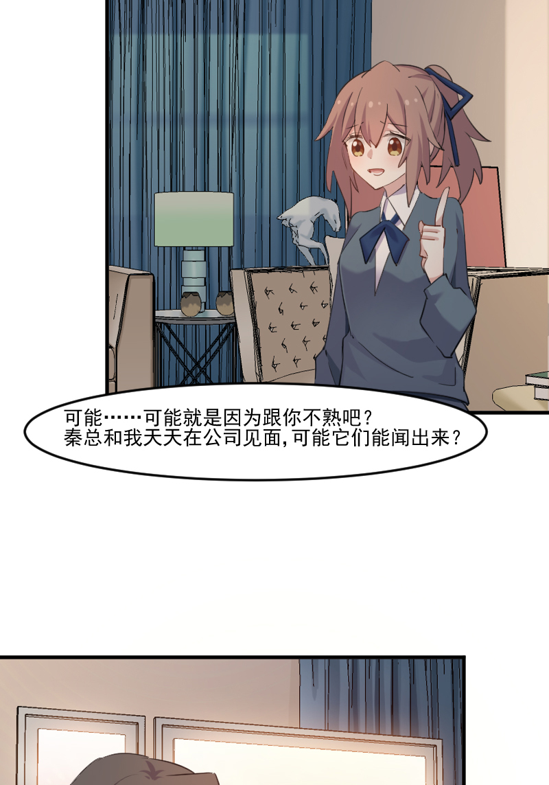 《救命，我的男票是妖怪》漫画最新章节第103章：照顾她的猫免费下拉式在线观看章节第【9】张图片