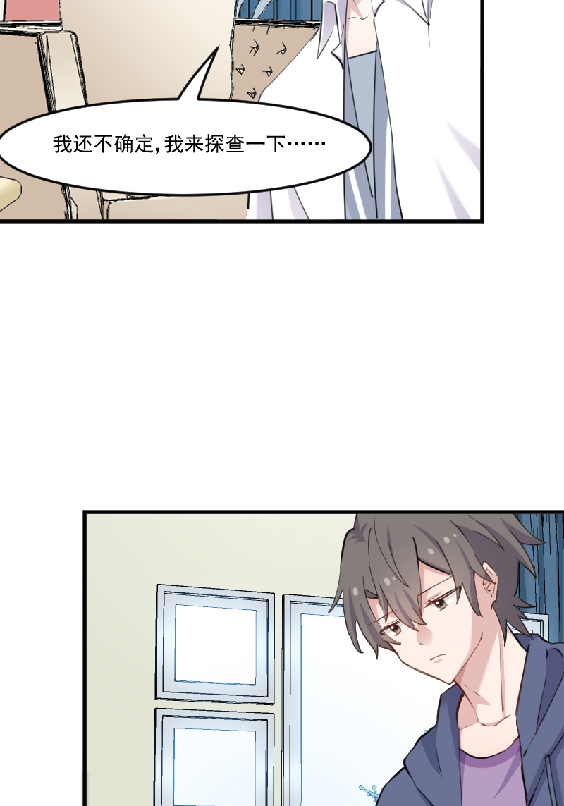 《救命，我的男票是妖怪》漫画最新章节第104章：猫身上的秘密免费下拉式在线观看章节第【9】张图片