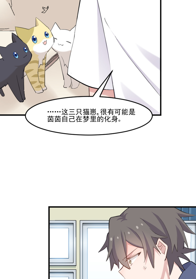 《救命，我的男票是妖怪》漫画最新章节第104章：猫身上的秘密免费下拉式在线观看章节第【11】张图片